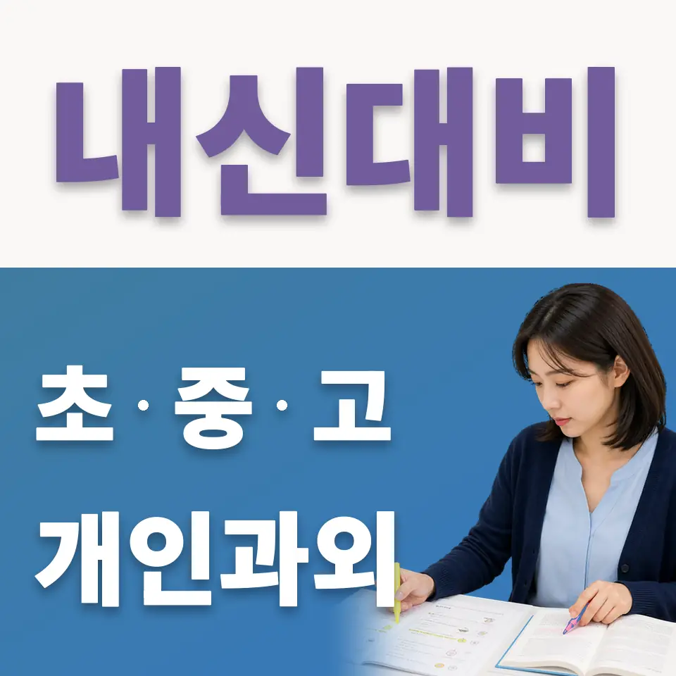 하광교동 초등 국어과외 학습 안내