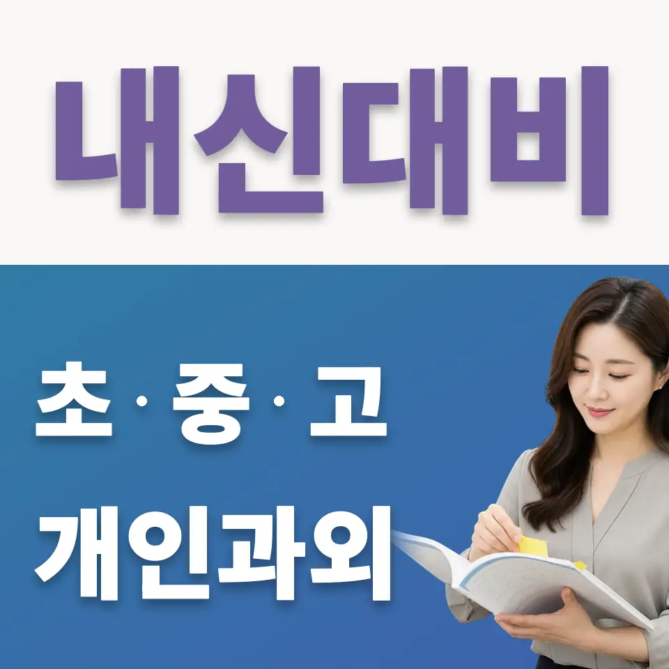 송죽동 초등 국어과외 학습 안내