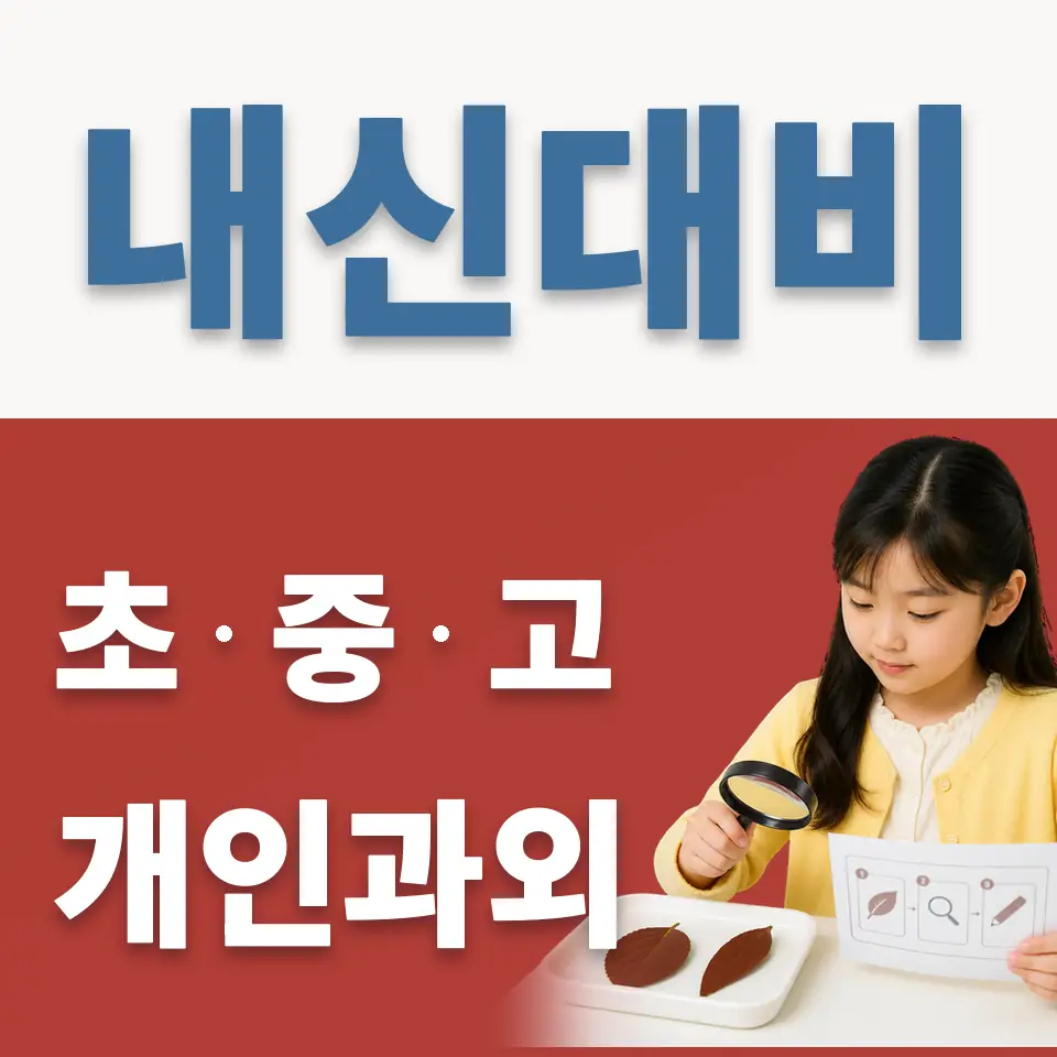 연무동 초등 과외 학습 안내