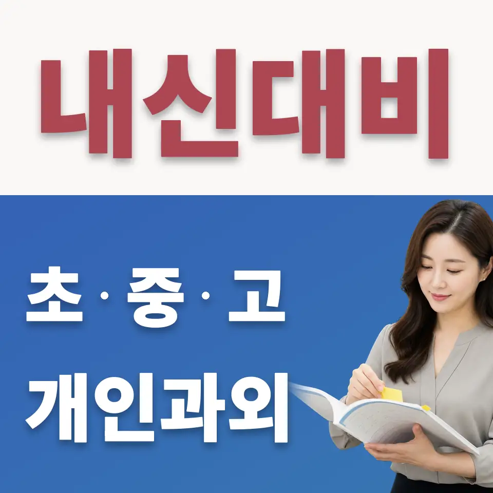 조원동 중학생 수학과외 학습 안내