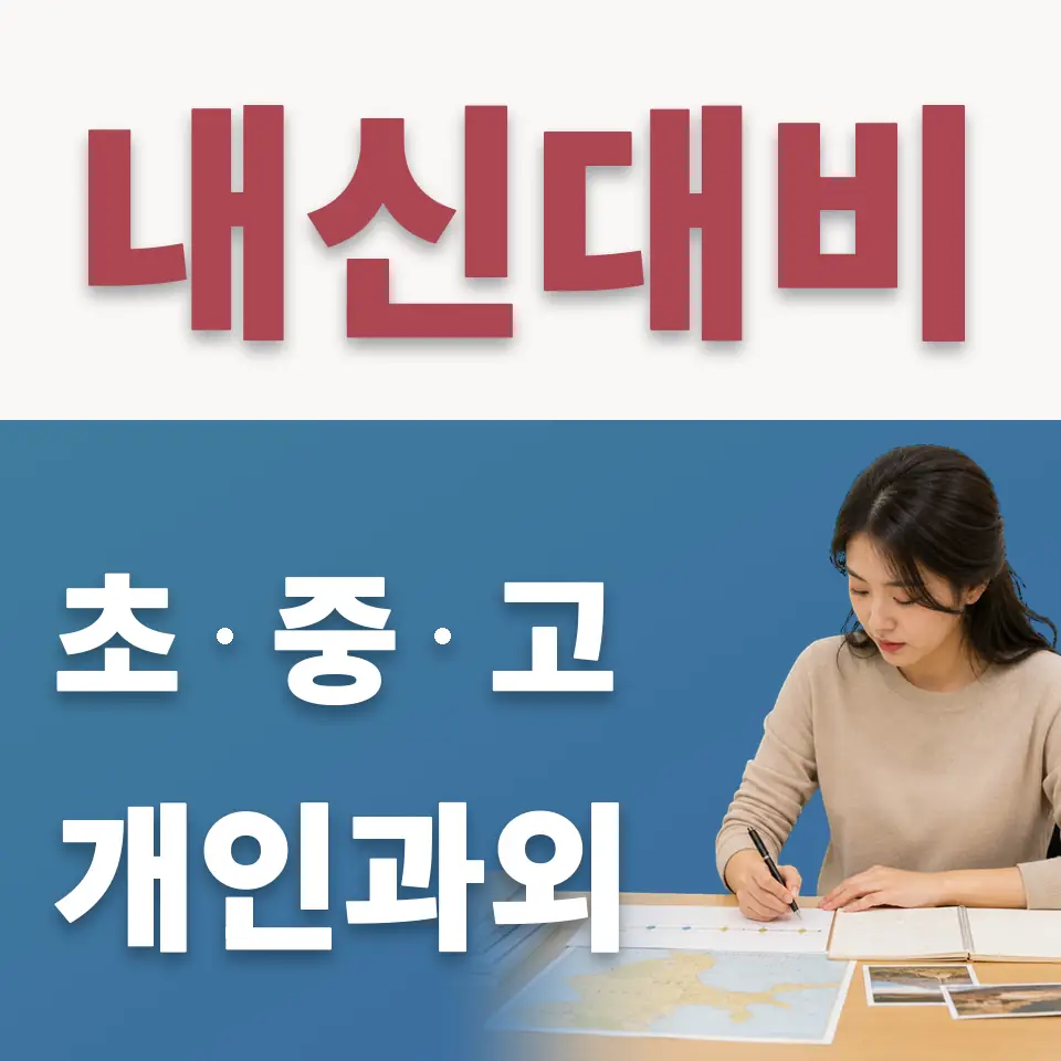 연무동 중학생 수학과외 학습 안내