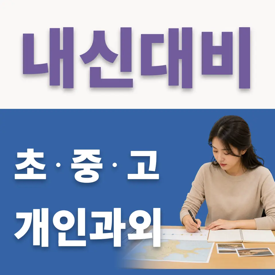 수원시 중학생 국어과외 학습 안내