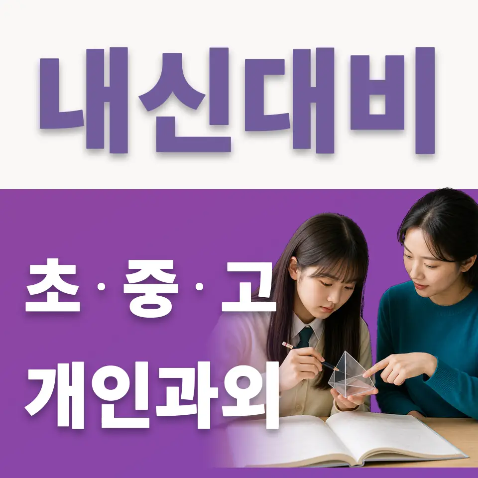 영화동 국어과외 학습 안내