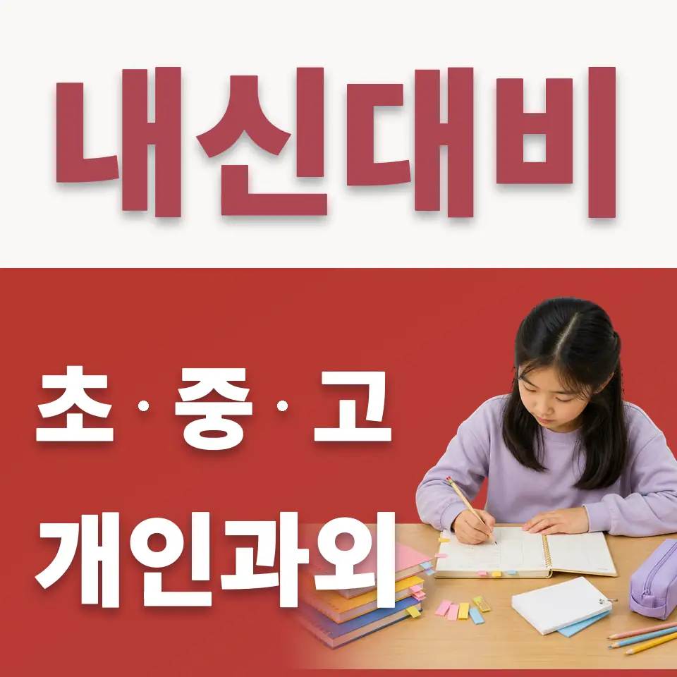 하광교동 수학과외 학습 안내