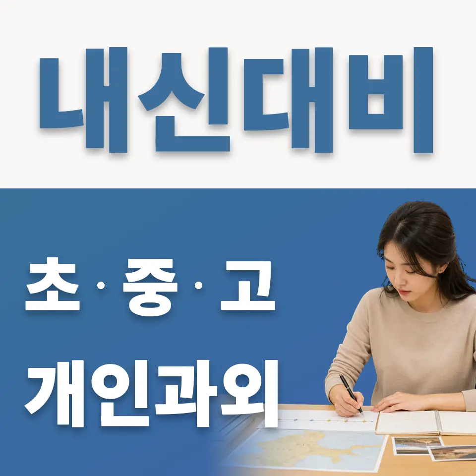 정자동 초등 영어과외 학습 안내