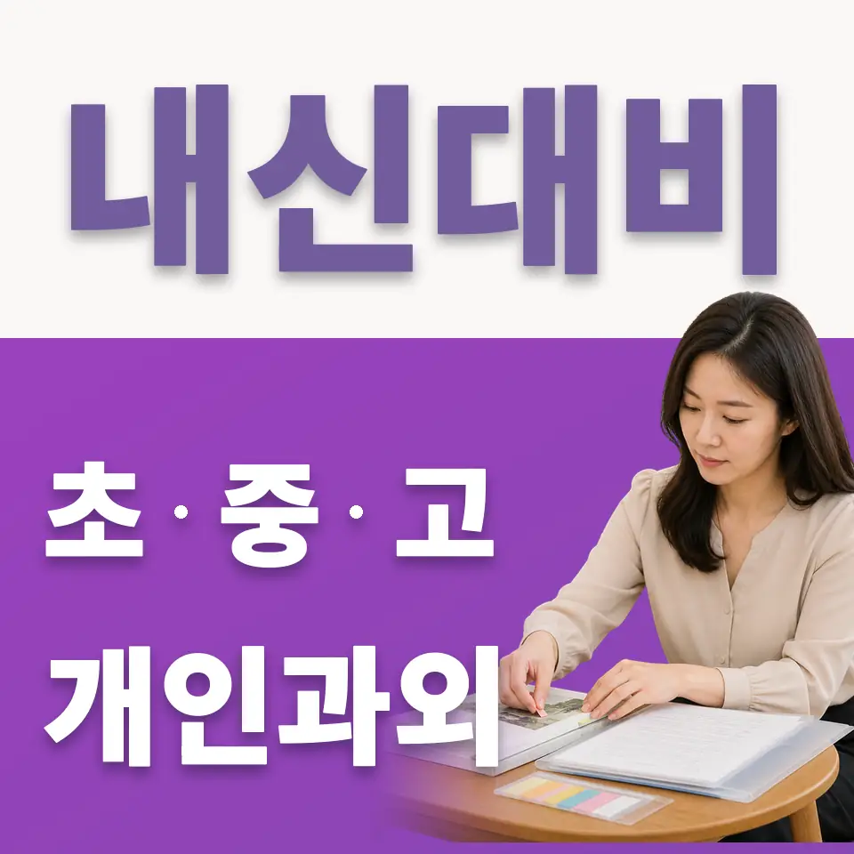 경기도 초등 국어과외 학습 안내