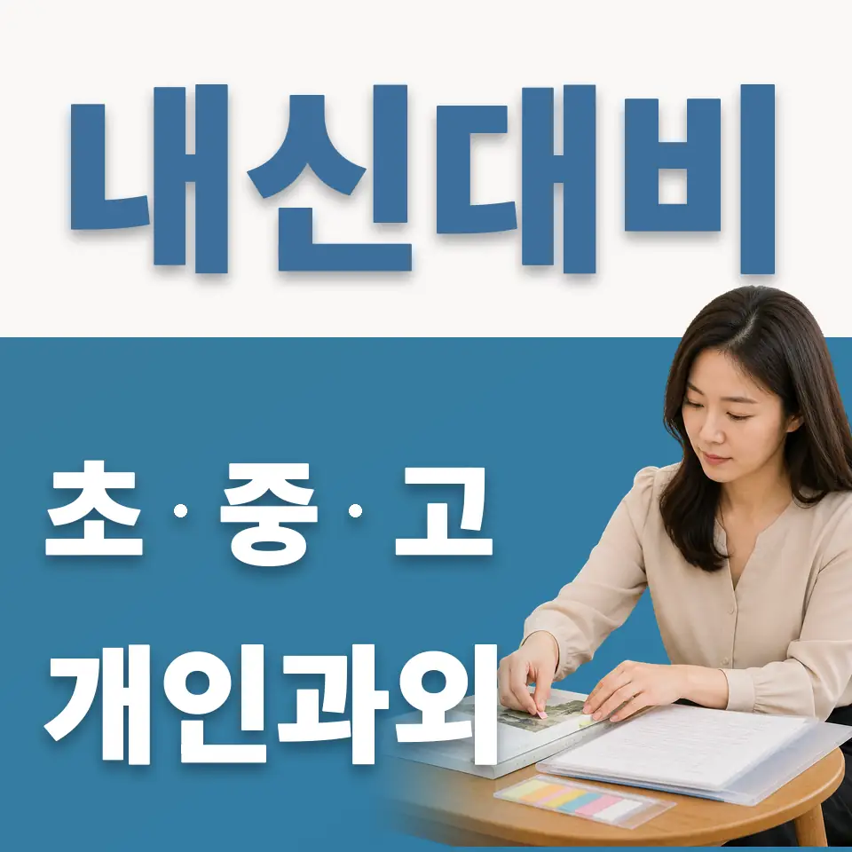 영화동 과학과외 학습 안내