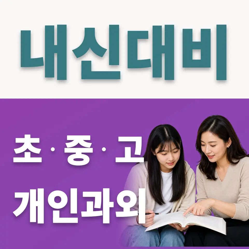 경기도 사회과외 학습 안내