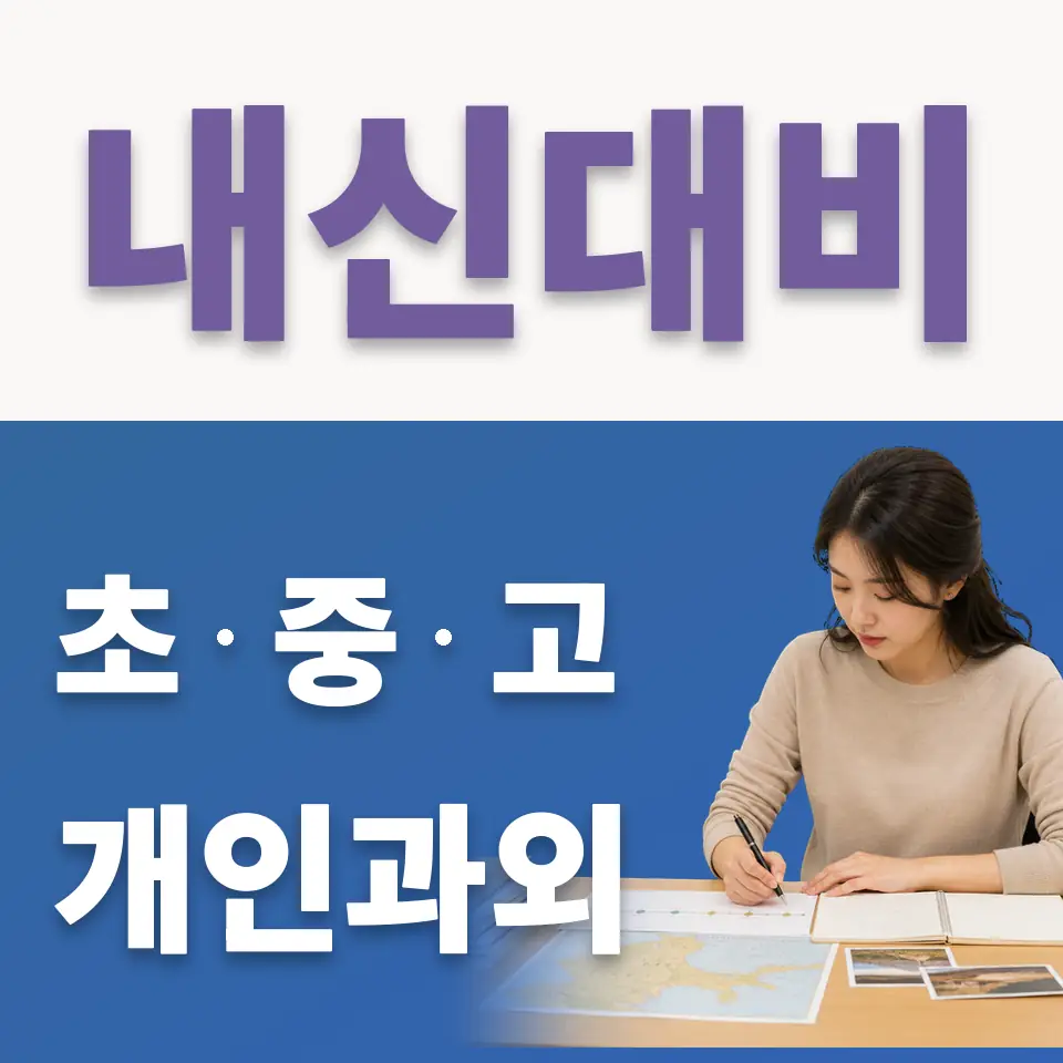 세류동 국어과외 학습 안내