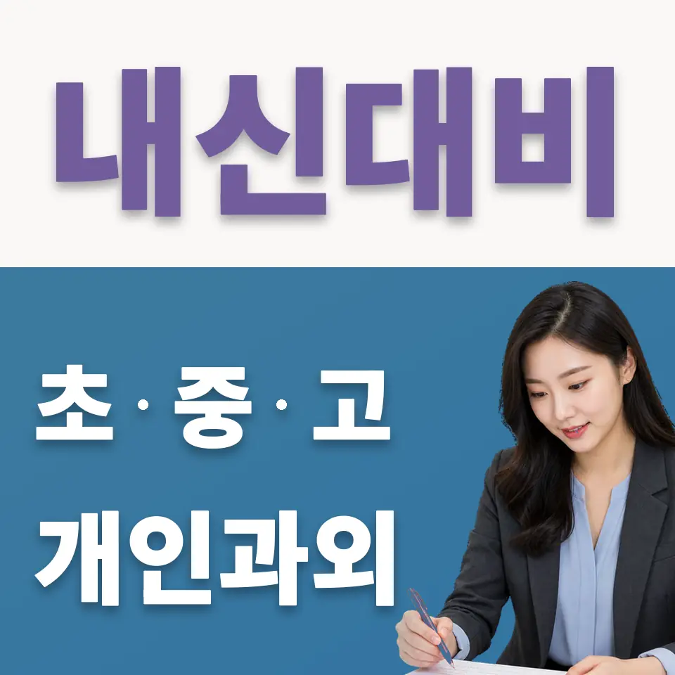 권선구 초등 국어과외 학습 안내