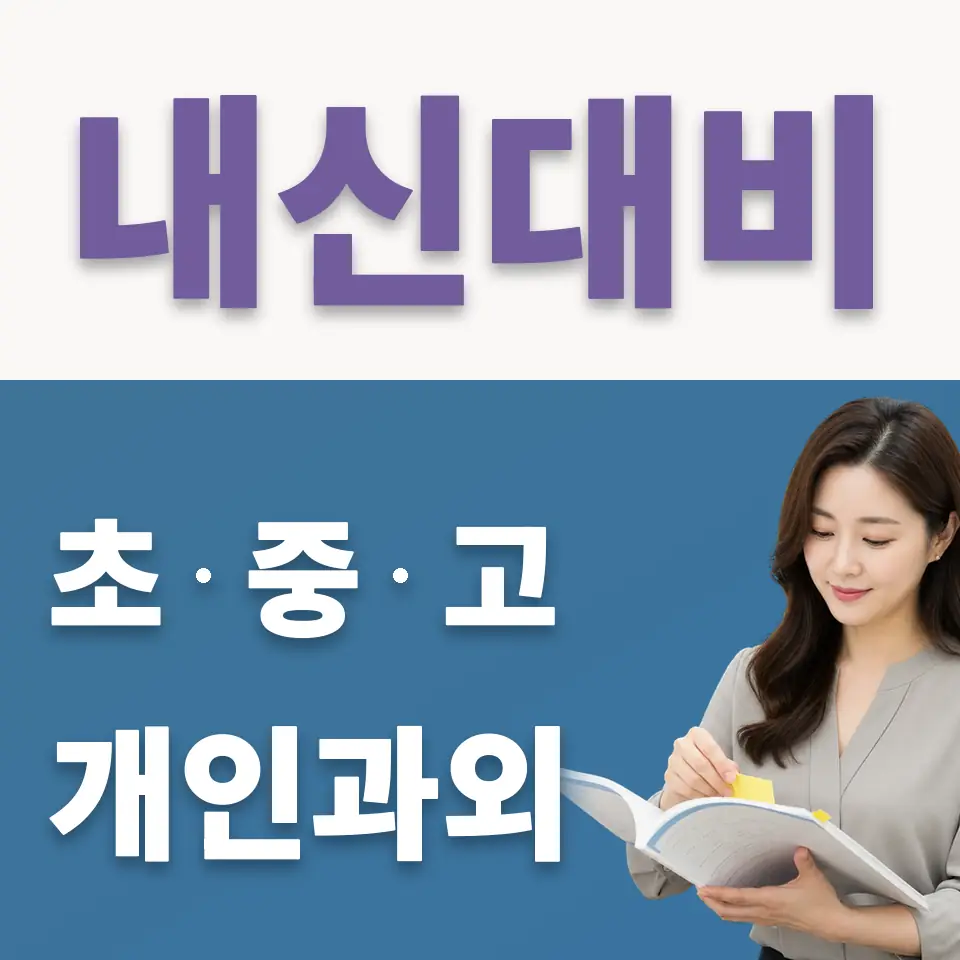 경기도 중학생 국어과외 학습 안내