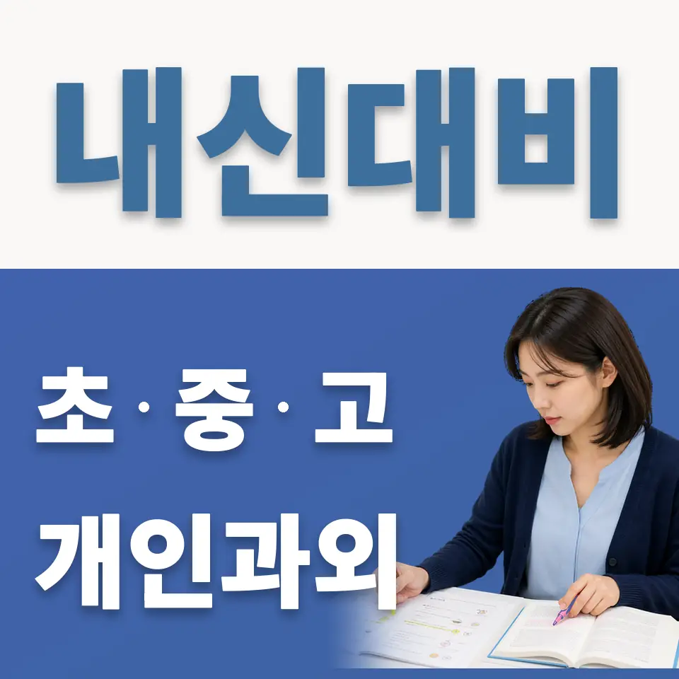 상광교동 영어과외 학습 안내