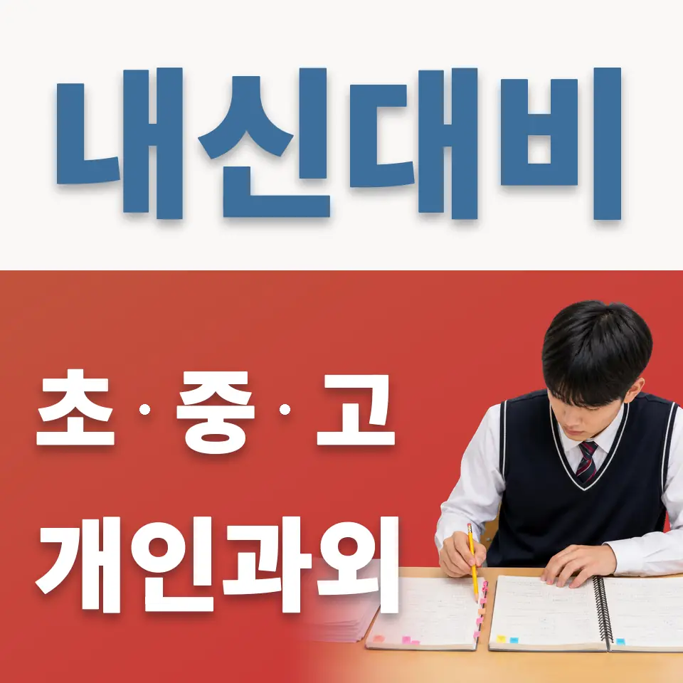권선구 초등 영어과외 학습 안내