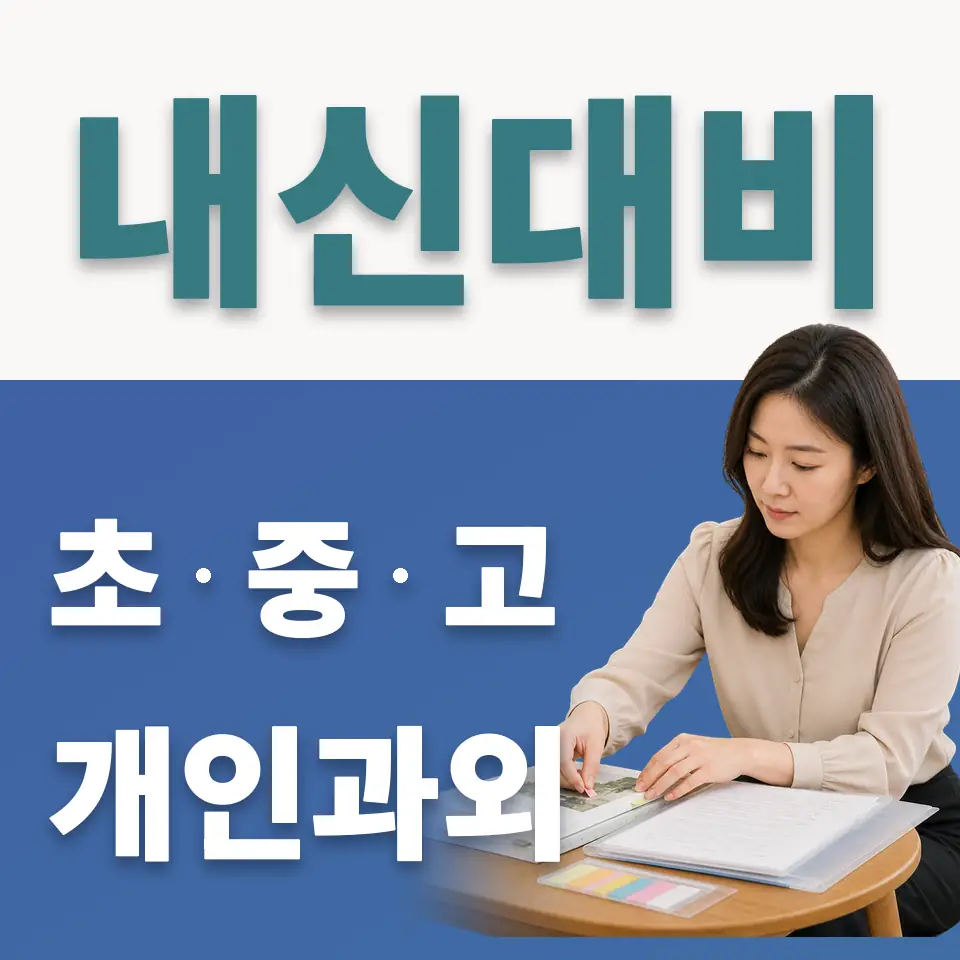 조원동 고등 사회과외 학습 안내