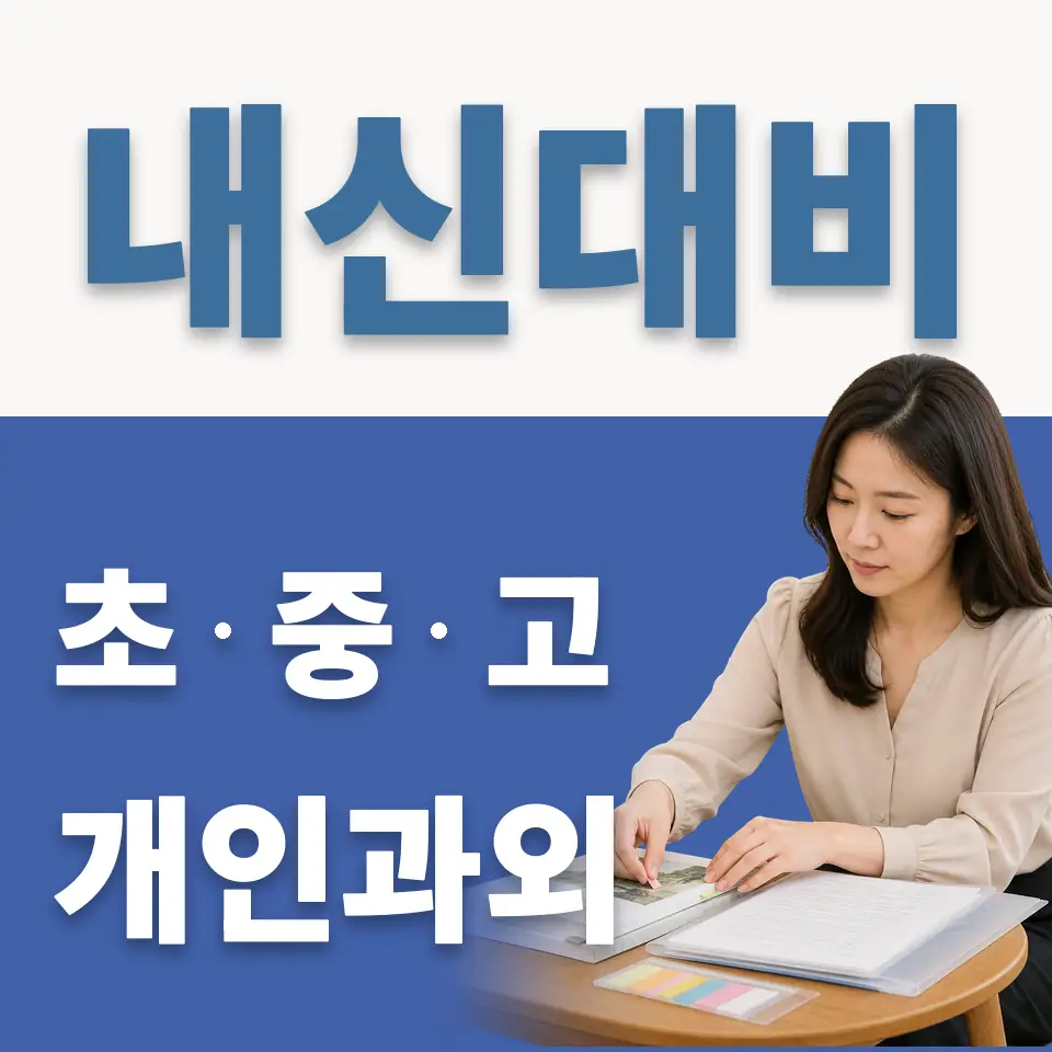 조원동 중학생 영어과외 학습 안내
