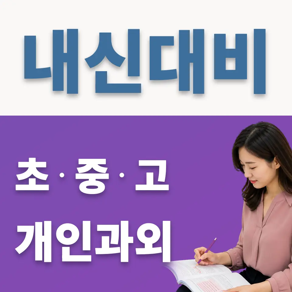 오목천동 영어과외 학습 안내