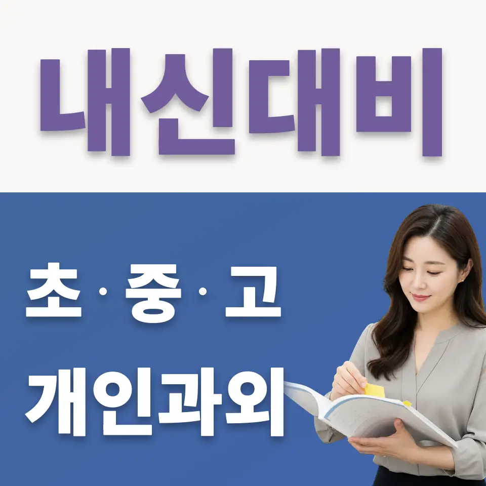 팔달로3가 초등 국어과외 학습 안내
