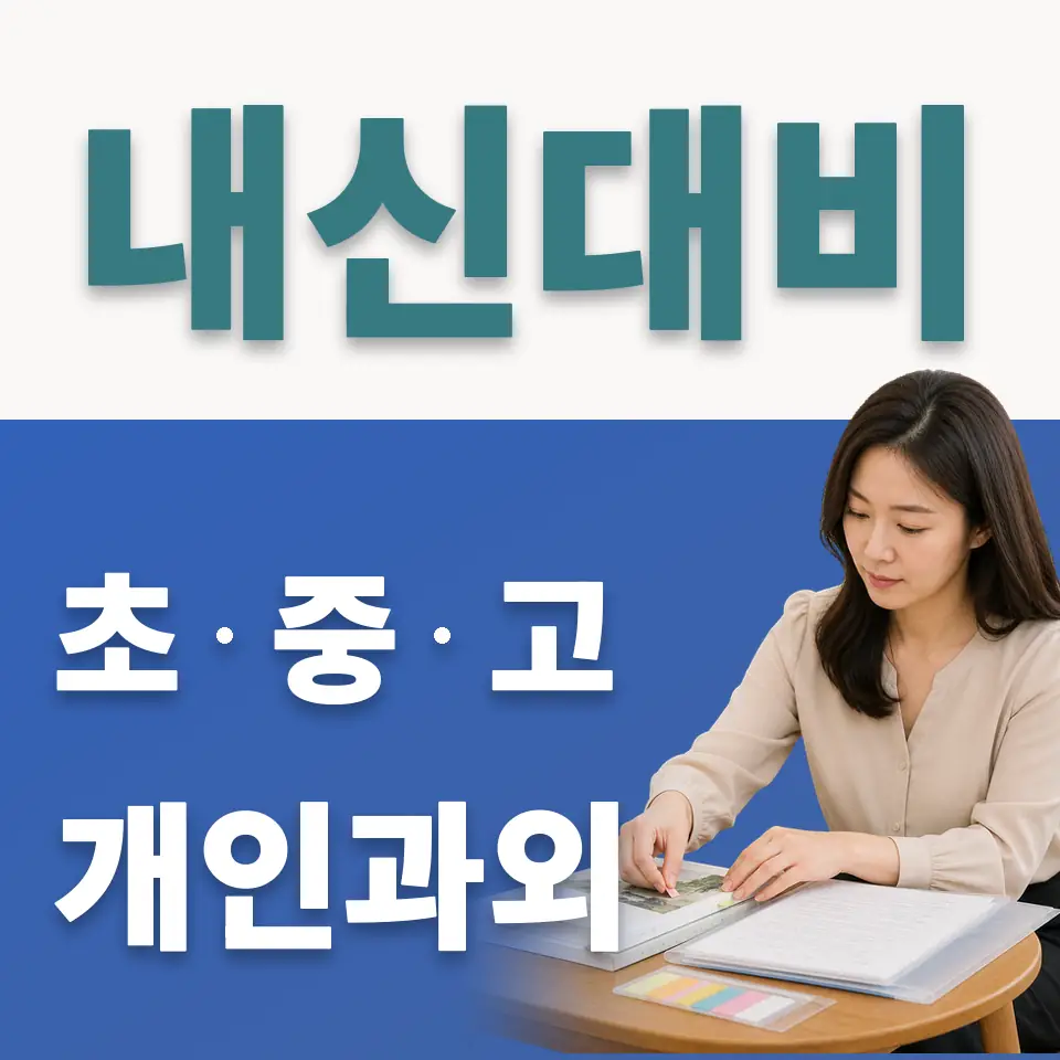 입북동 중학생 사회과외 학습 안내
