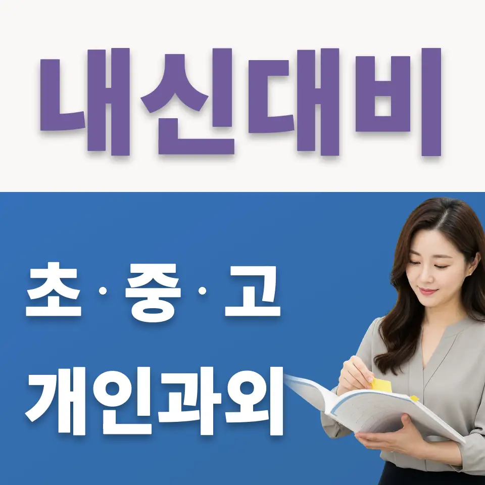 팔달로1가 초등 국어과외 학습 안내