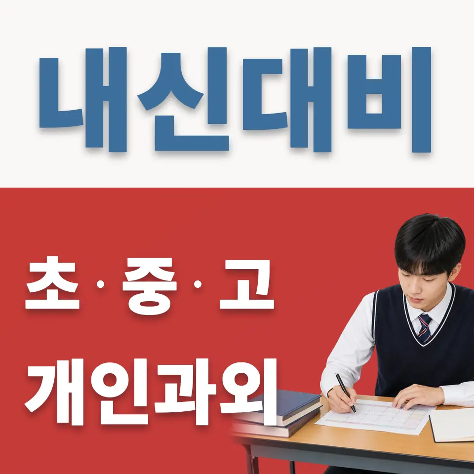 금곡동 영어과외 학습 안내