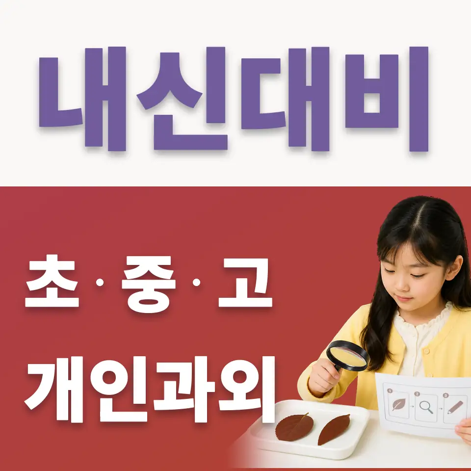 남수동 초등 국어과외 학습 안내