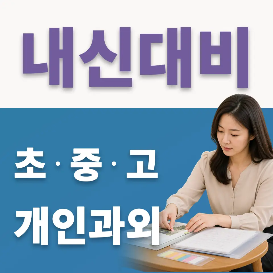 장지동 국어과외 학습 안내