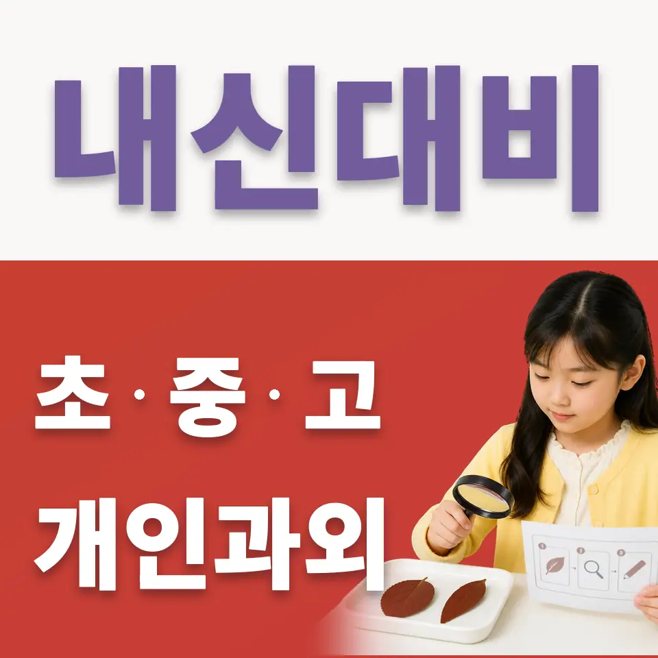 곡반정동 초등 국어과외 학습 안내