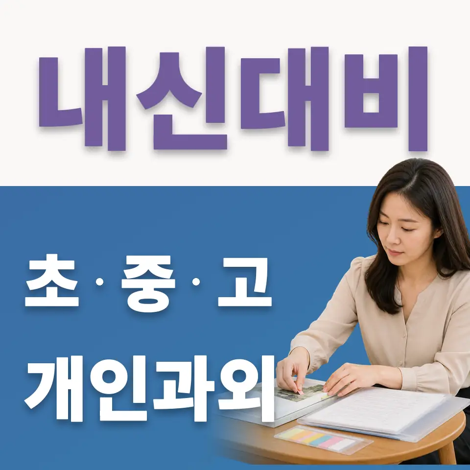 구천동 초등 국어과외 학습 안내