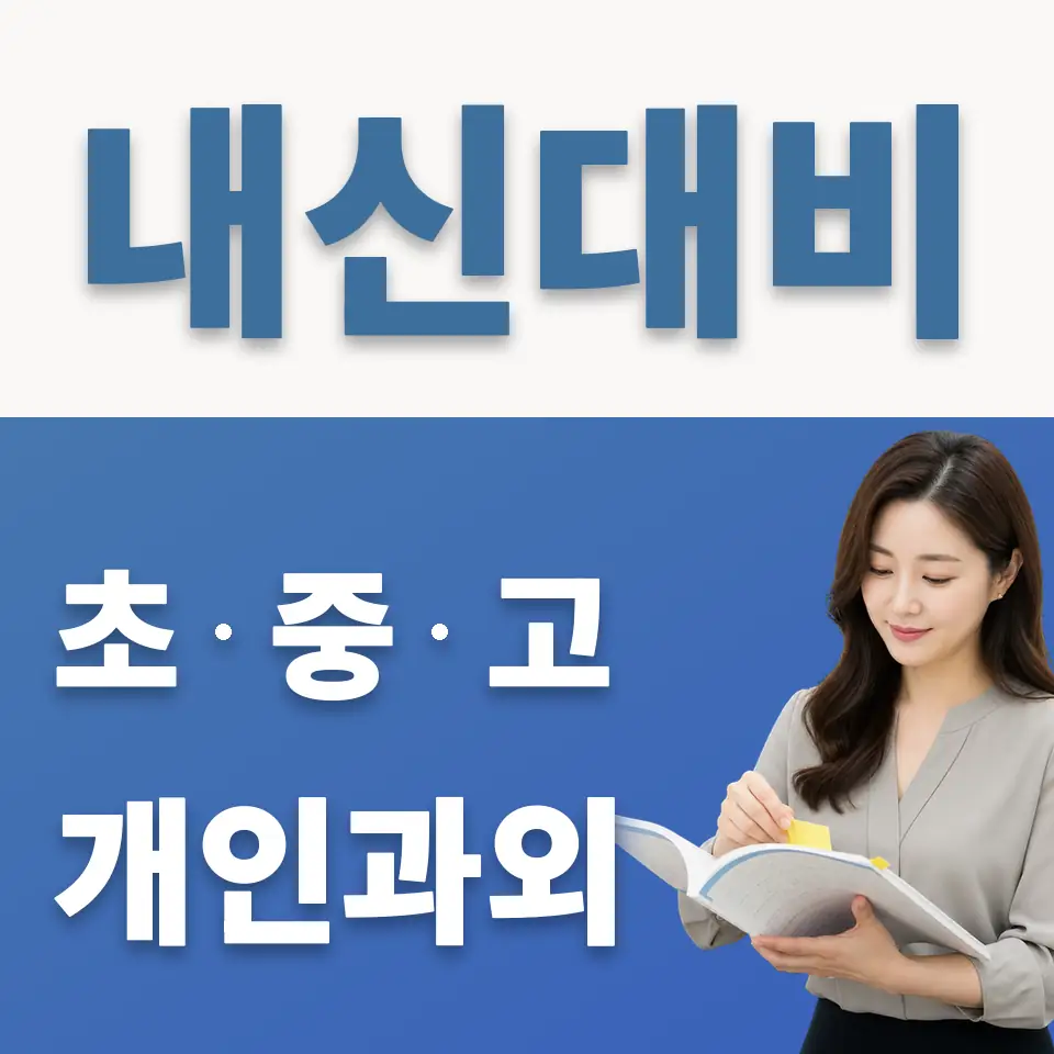 당수동 초등 영어과외 학습 안내