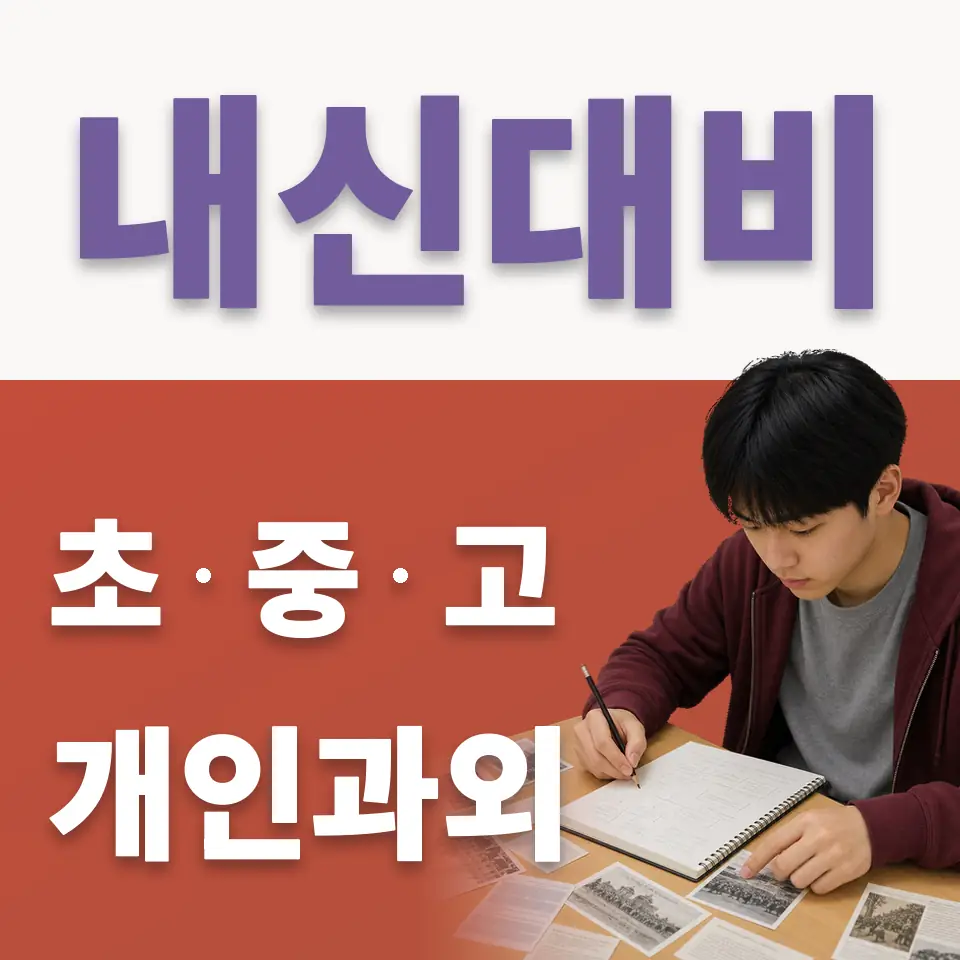 권선동 고등 국어과외 학습 안내