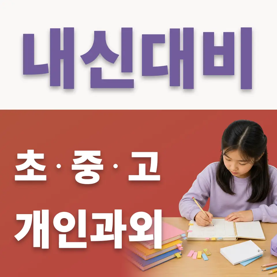 팔달로1가 국어과외 학습 안내