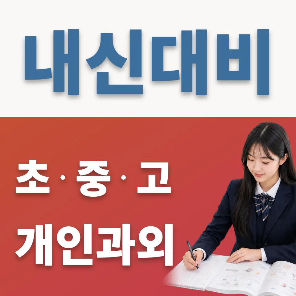 당수동 영어과외 학습 안내