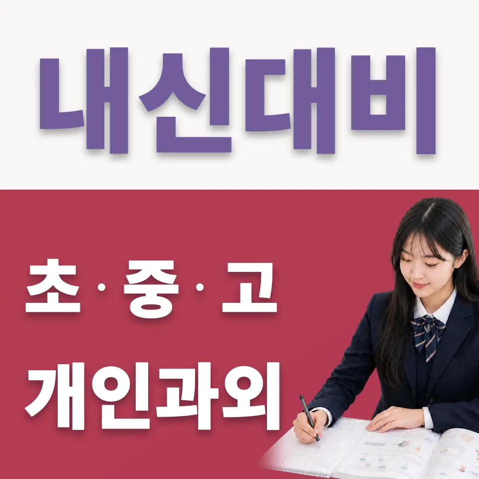 팔달구 국어과외 학습 안내
