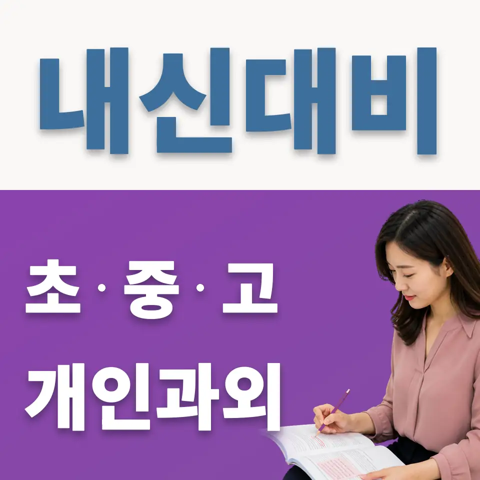 팔달로3가 중학생 영어과외 학습 안내