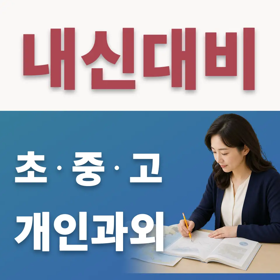호매실동 중학생 수학과외 학습 안내