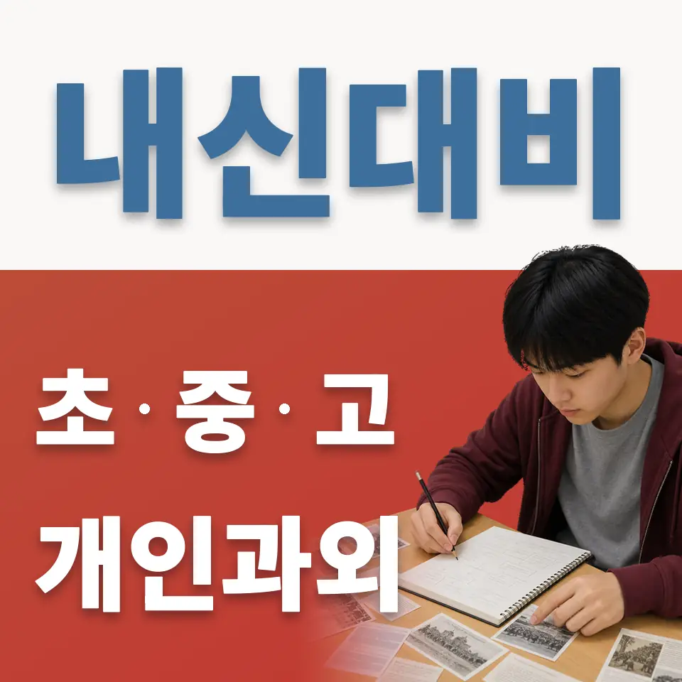 서둔동 초등 과외 학습 안내