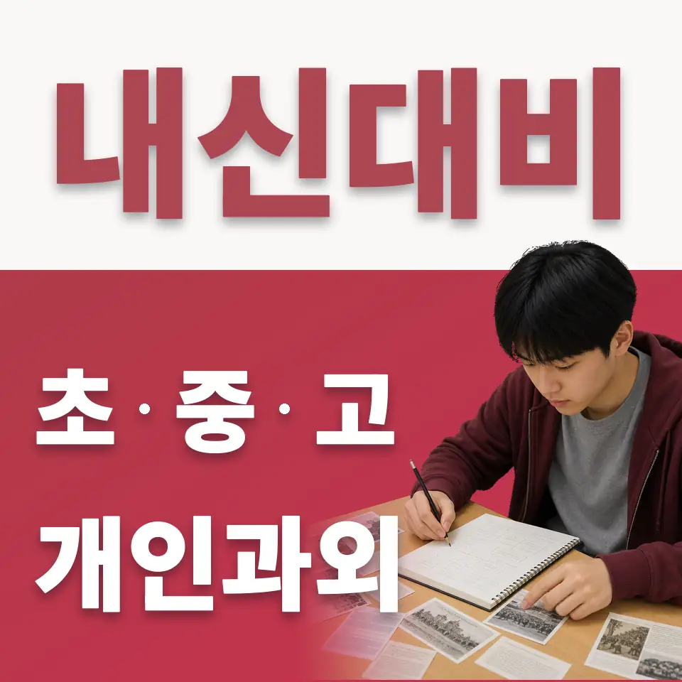 호매실동 초등 수학과외 학습 안내