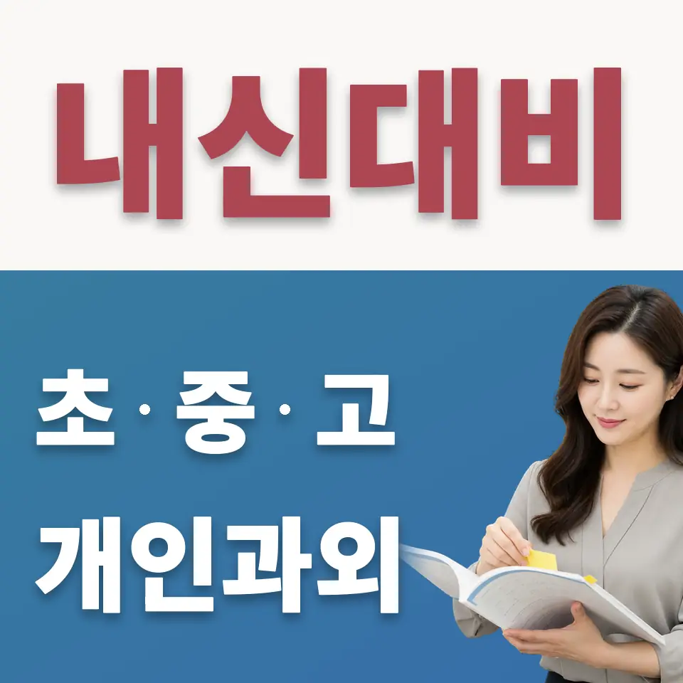영동 수학과외 학습 안내