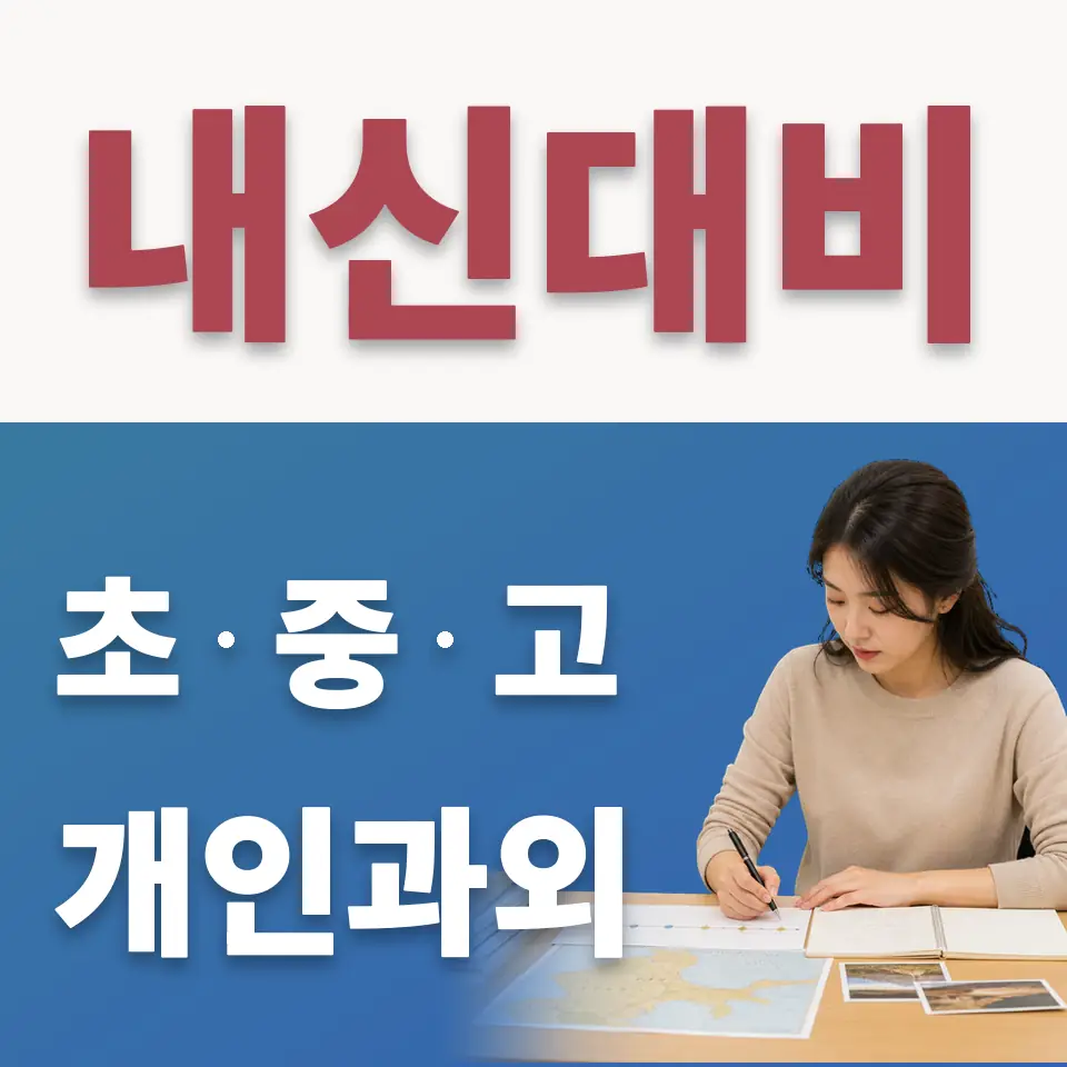 팔달로2가 고등 수학과외 학습 안내