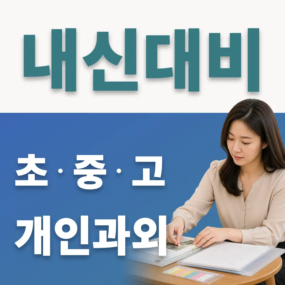 화서동 중학생 사회과외 학습 안내