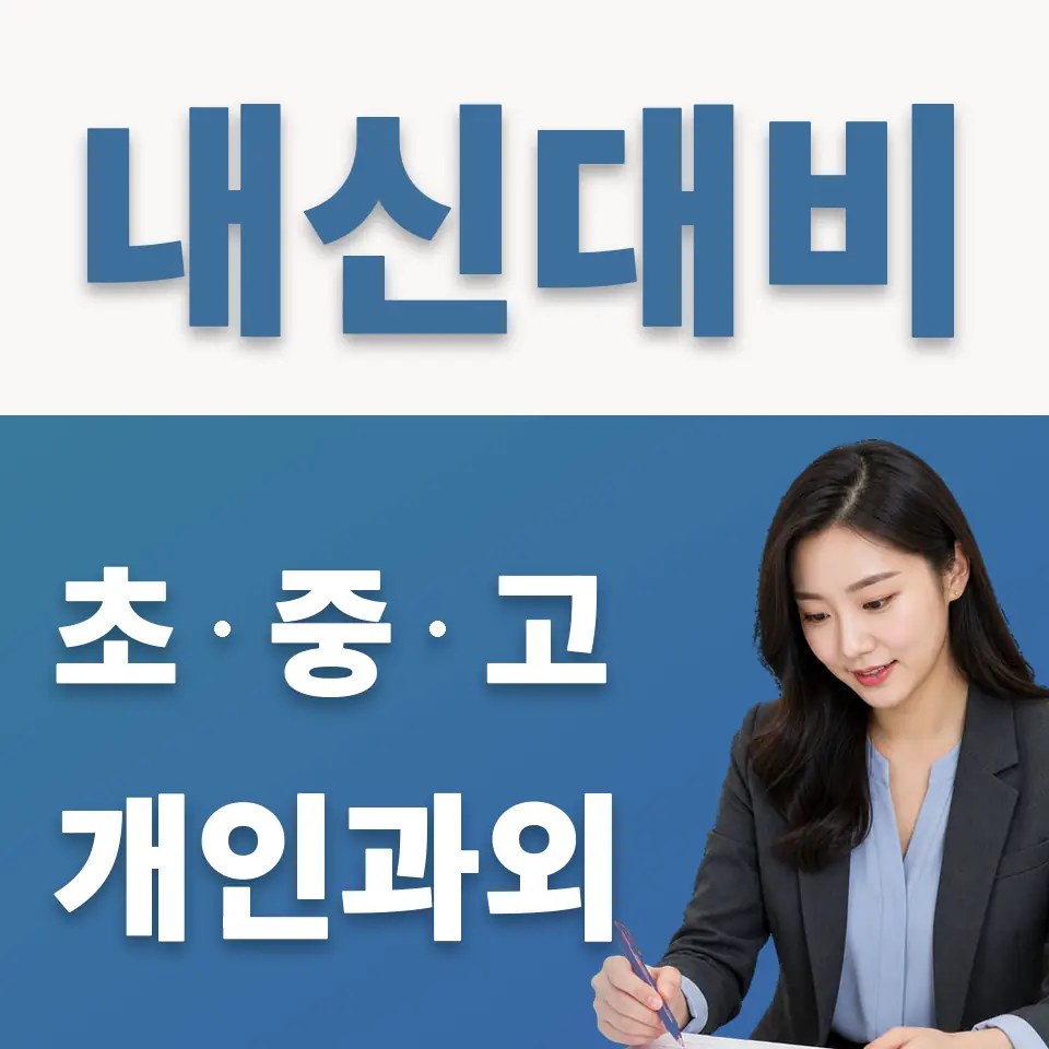 매산로1가 초등 영어과외 학습 안내