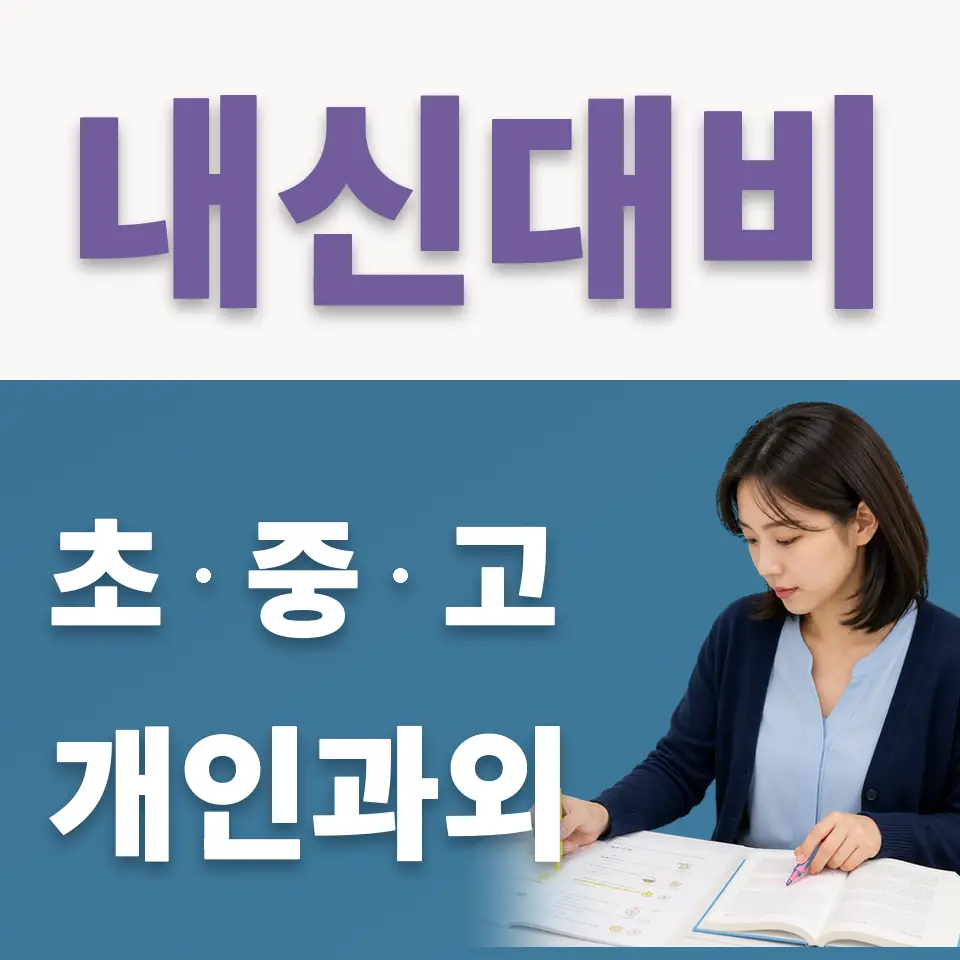 매탄동 고등 국어과외 학습 안내