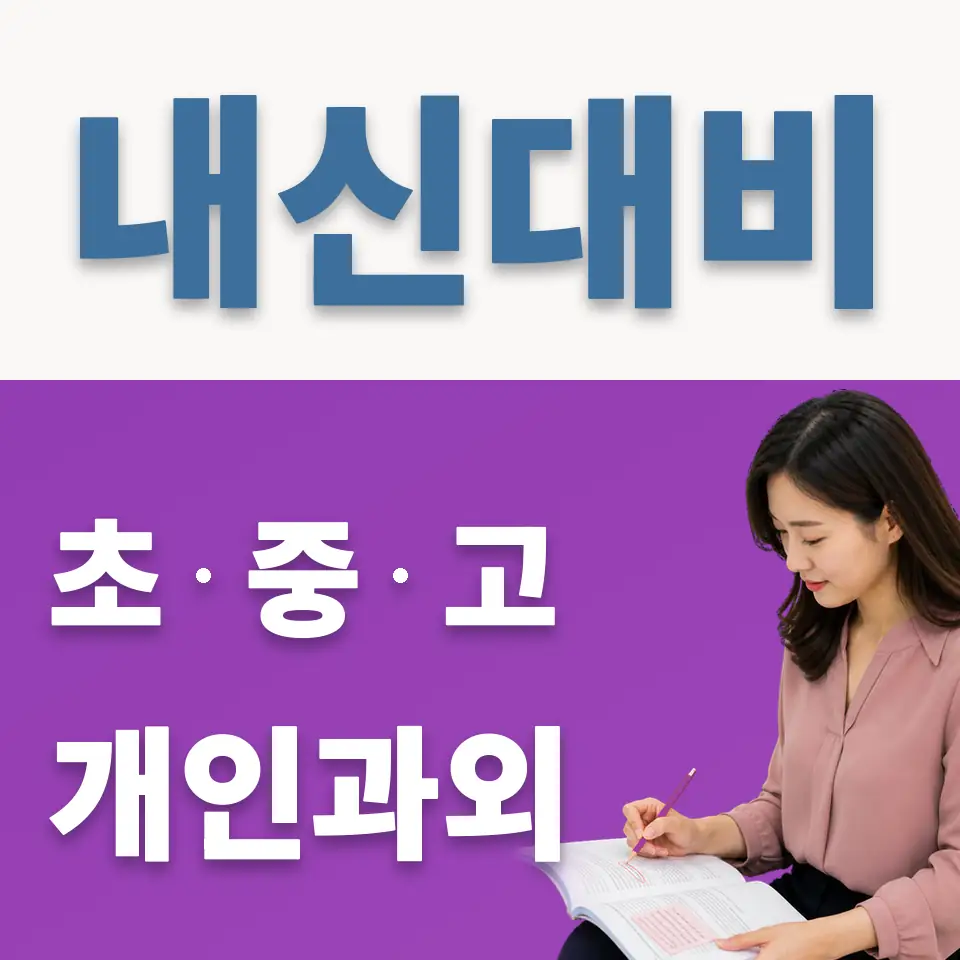 장안동 영어과외 학습 안내