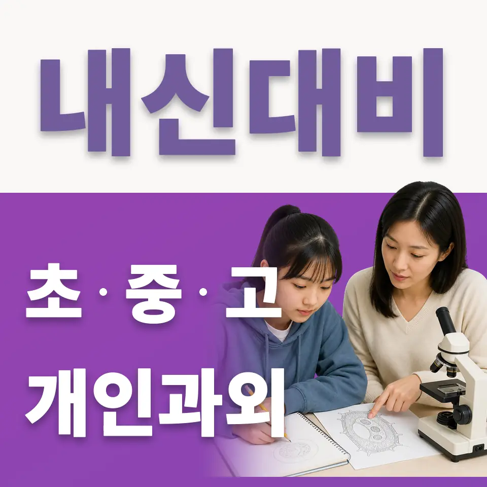 매산로1가 고등 국어과외 학습 안내