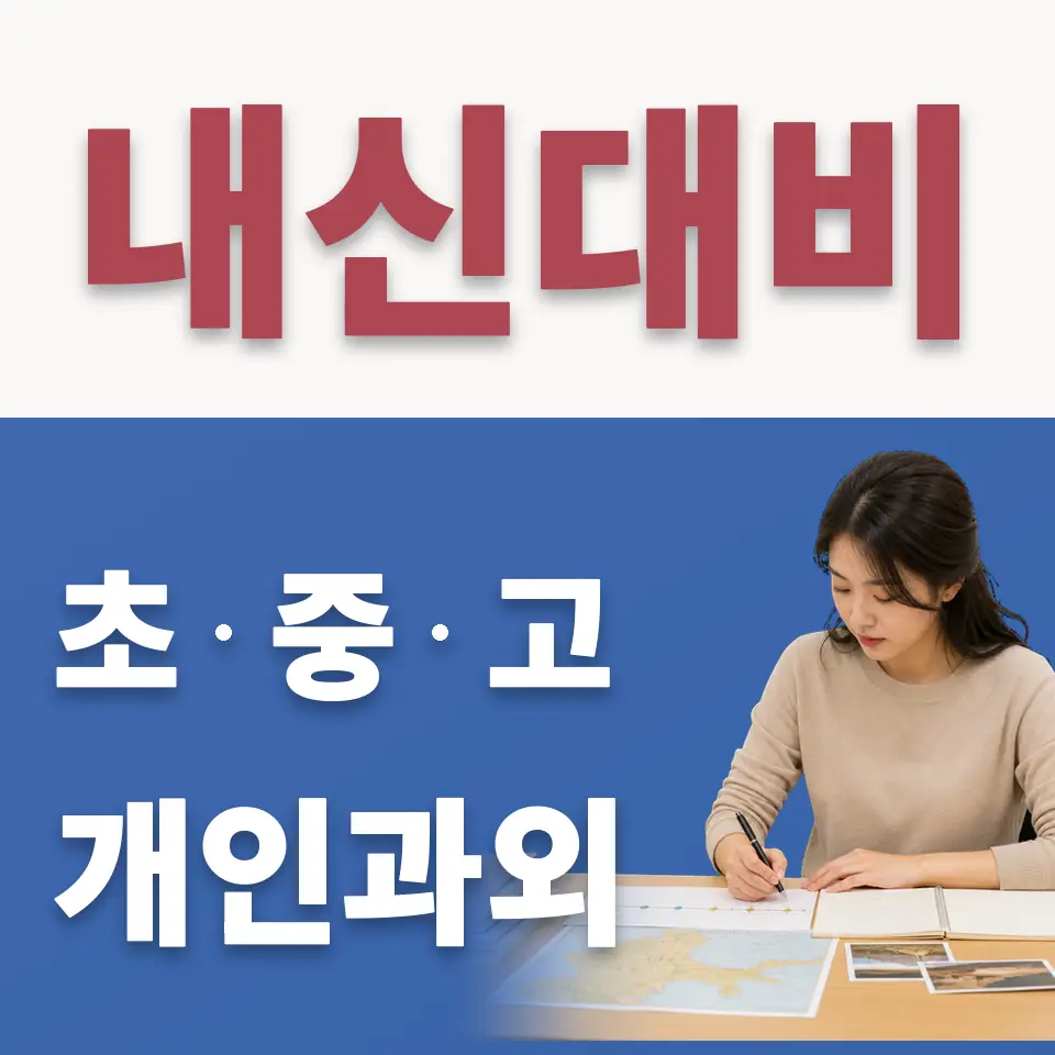 매탄동 중학생 수학과외 학습 안내