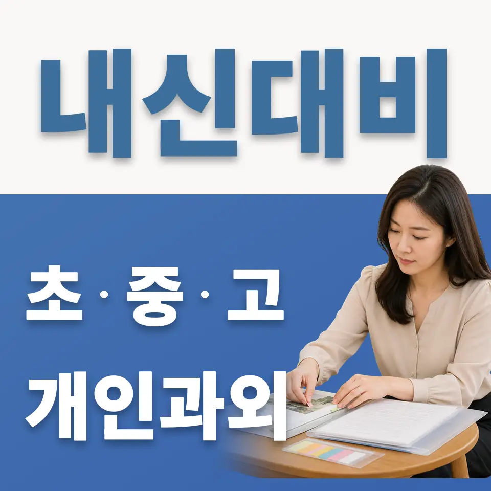 매산로1가 고등 영어과외 학습 안내
