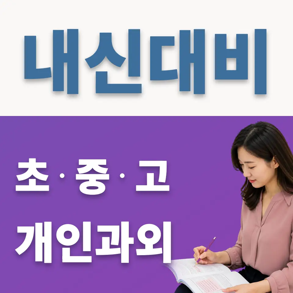 하동 중학생 영어과외 학습 안내