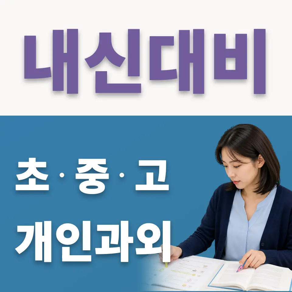 매탄동 국어과외 학습 안내
