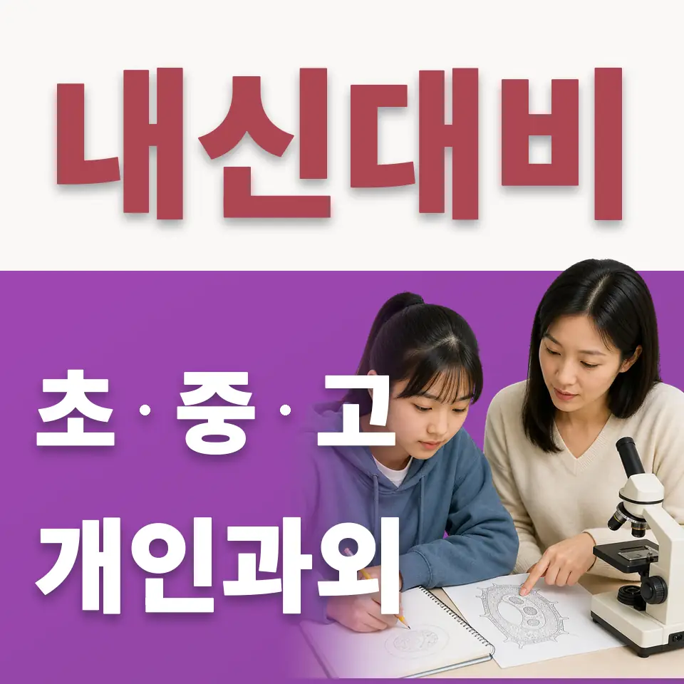 영통구 고등 수학과외 학습 안내