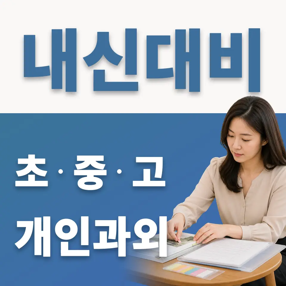 매산로3가 중학생 과외 학습 안내